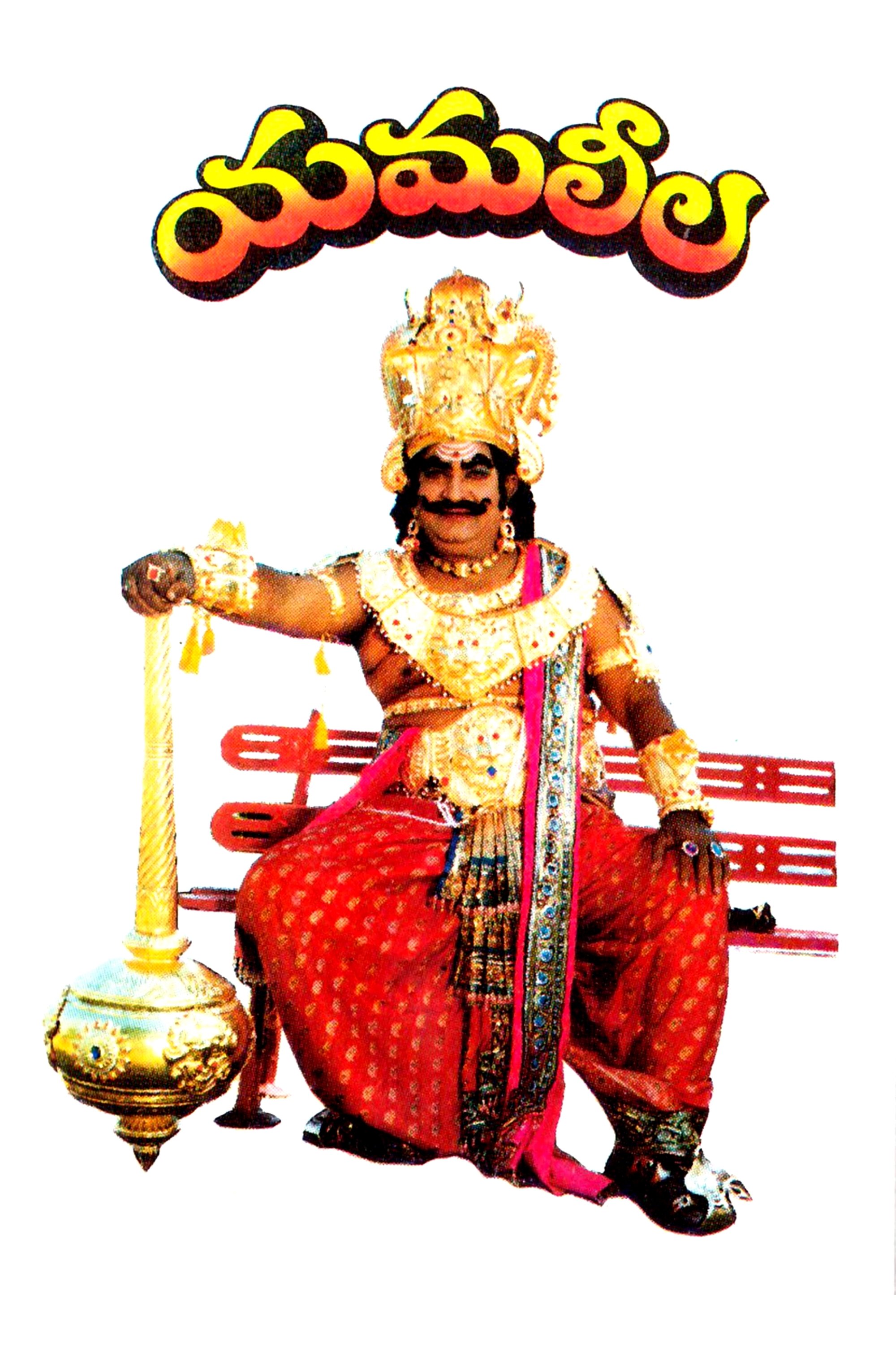Yamaleela poster